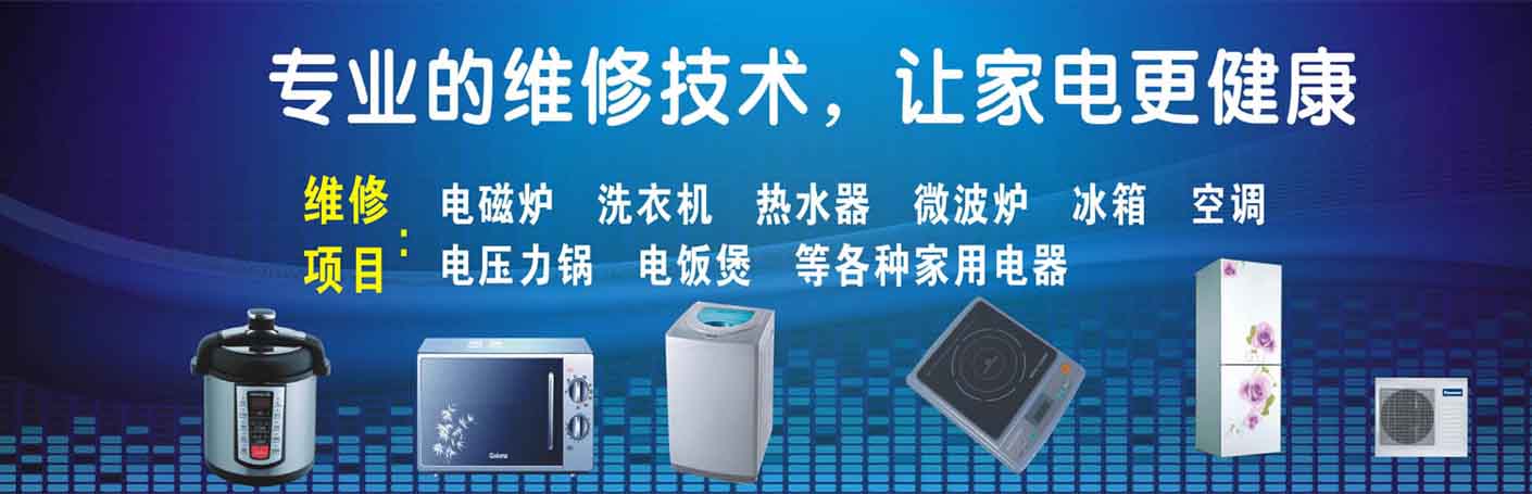 乌当保利公园家电维修上门服务